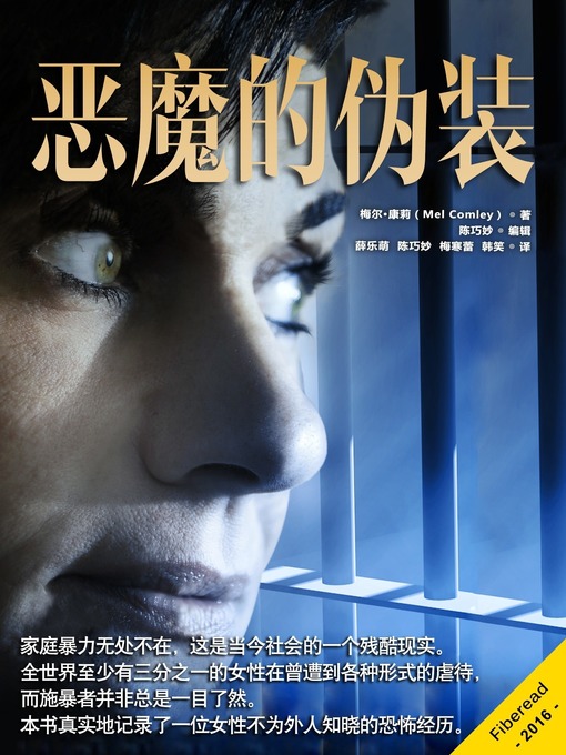 Title details for 恶魔的伪装 (Evil In Disguise) by Mel Comley - Available